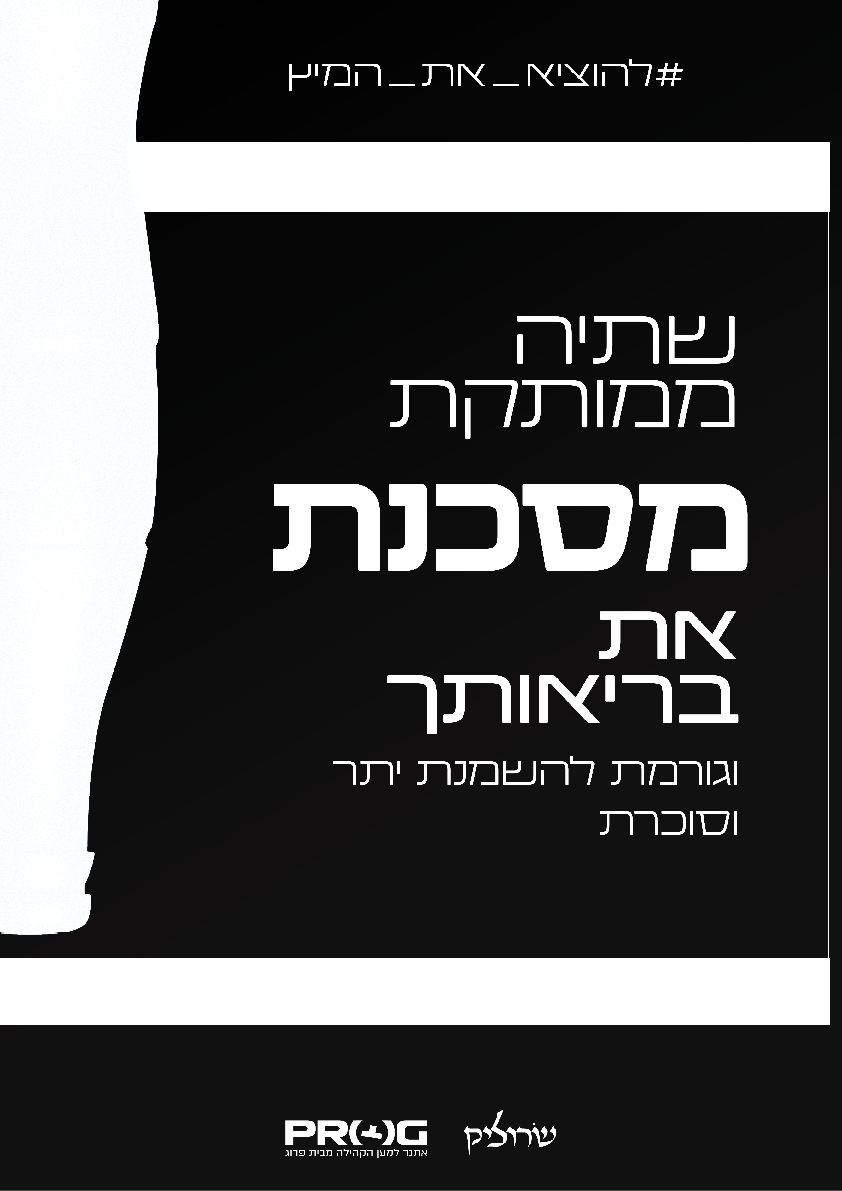 להוציא את המיץ.png