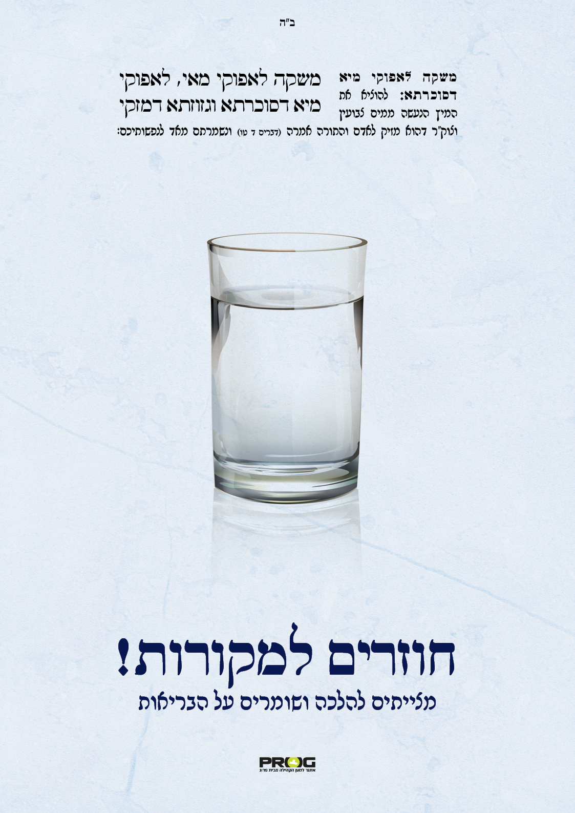 להוציא את המיץ.png