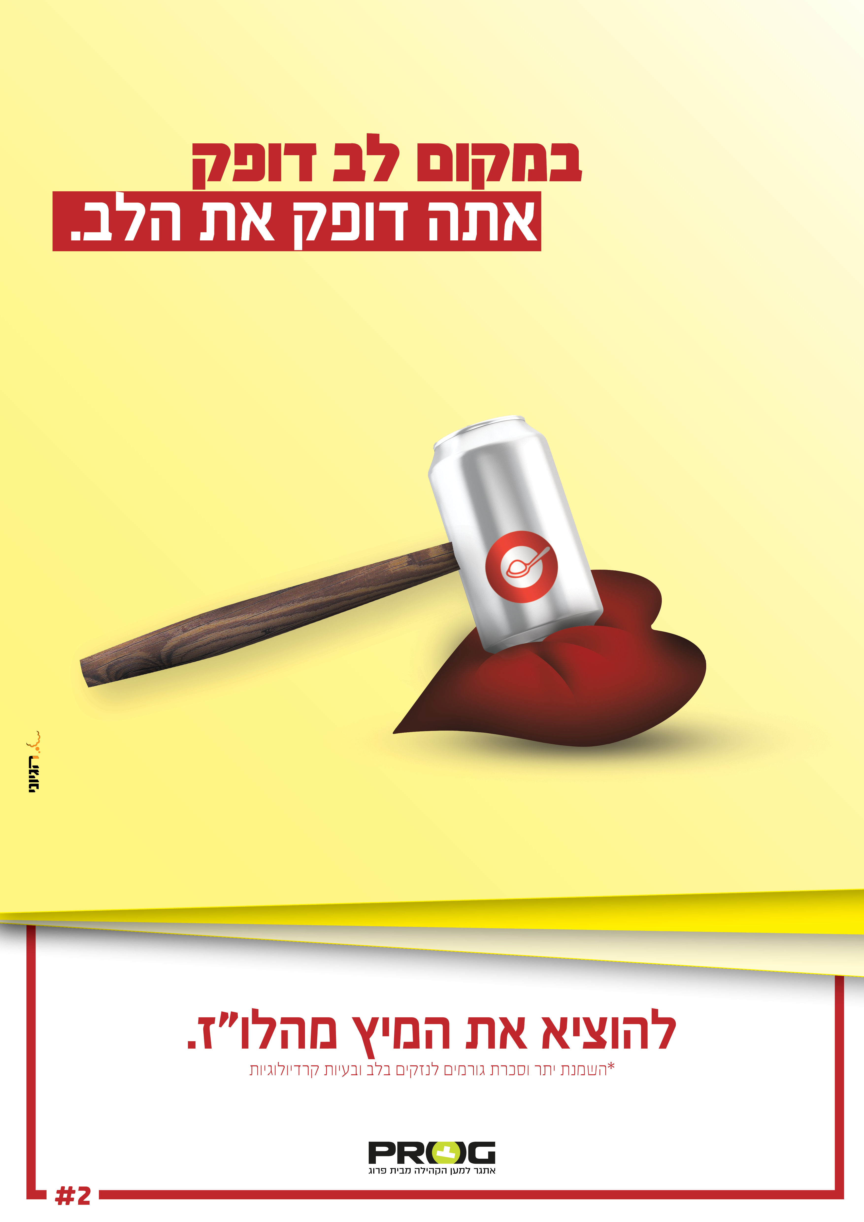 להוציא את המיץ2.jpg