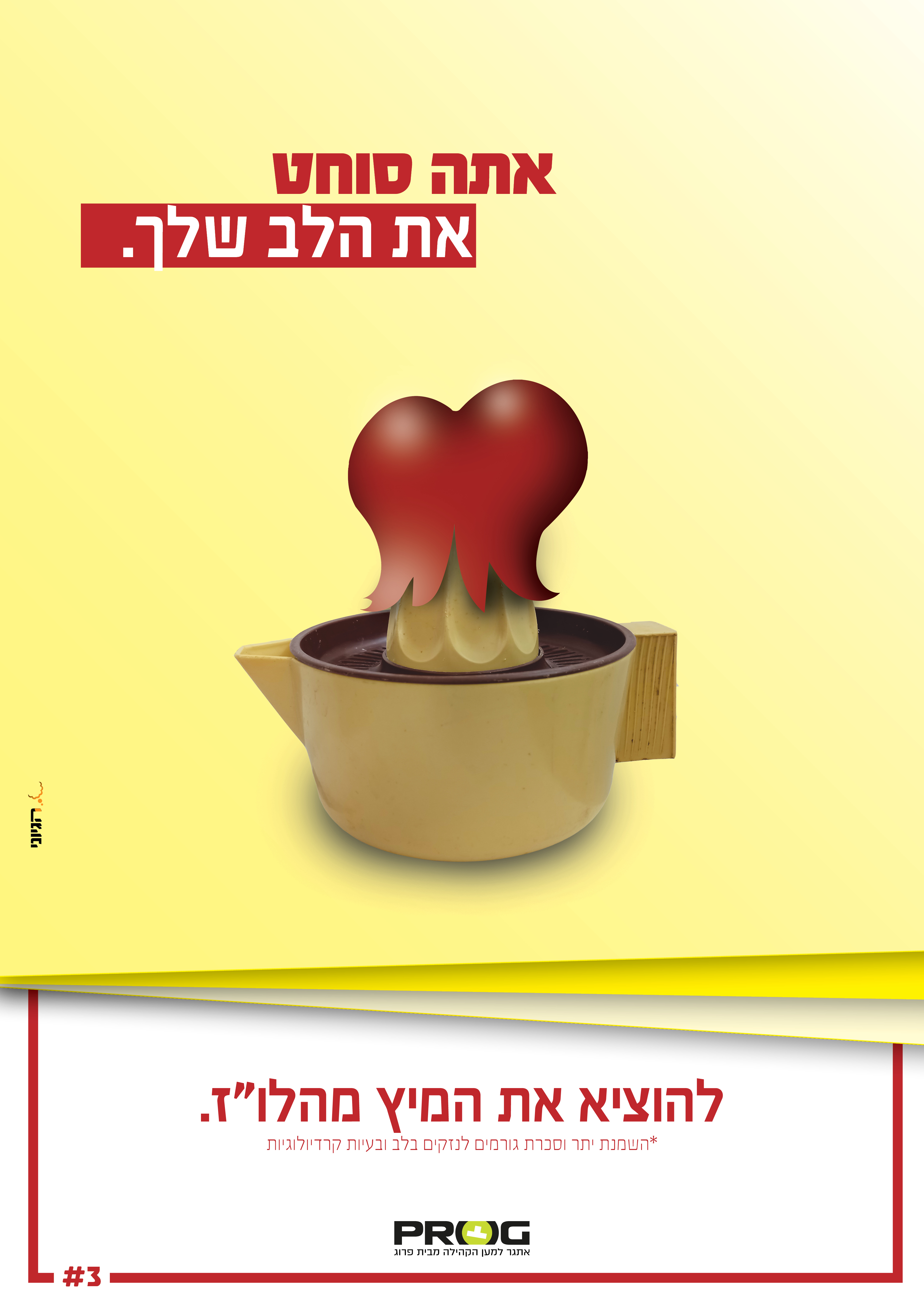 להוציא את המיץ3.jpg