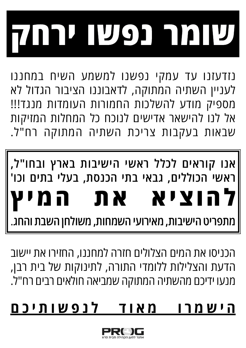 להוציא את המיץ_פשקוויל.jpg