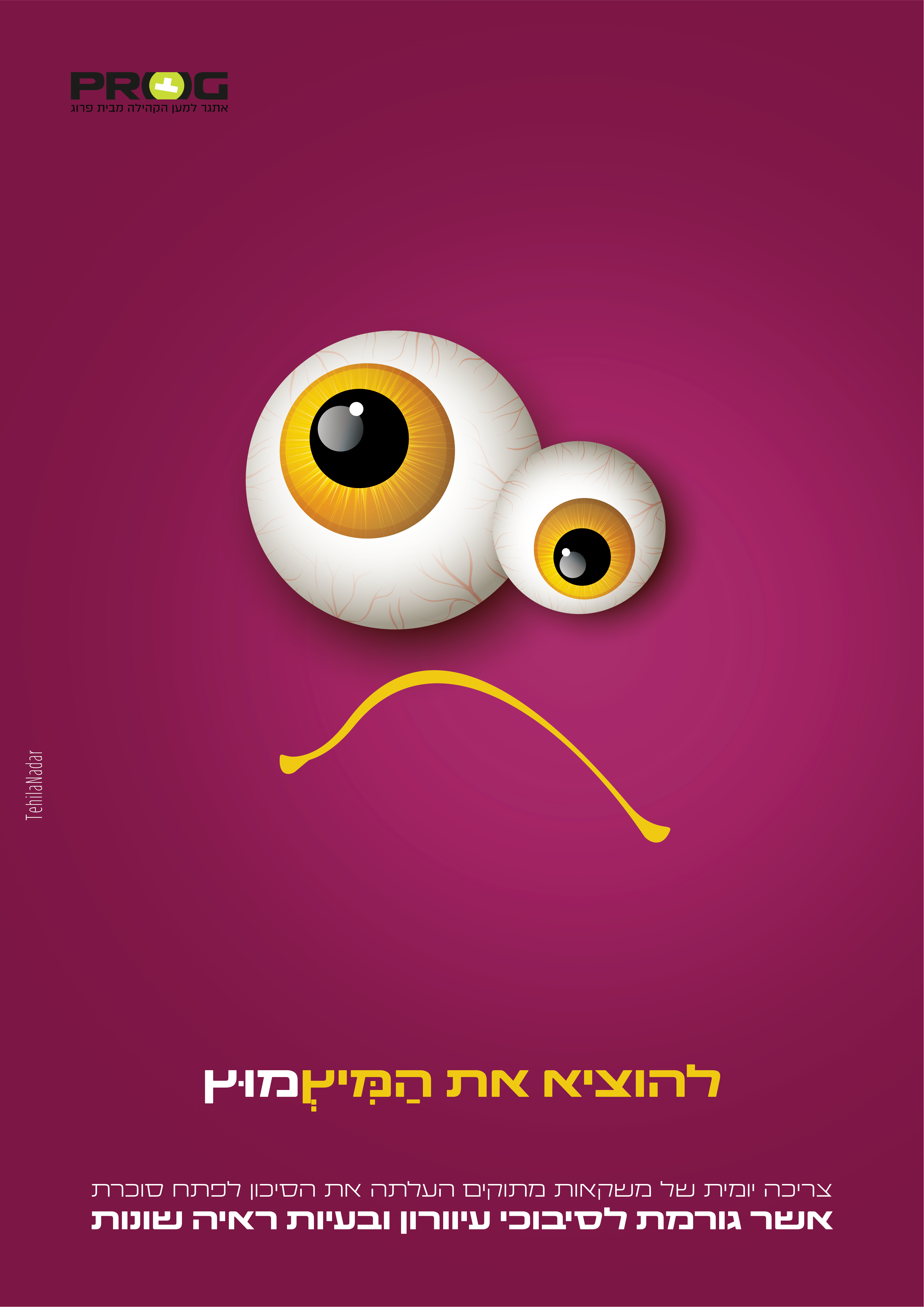 להוציא את המיץ_1.png