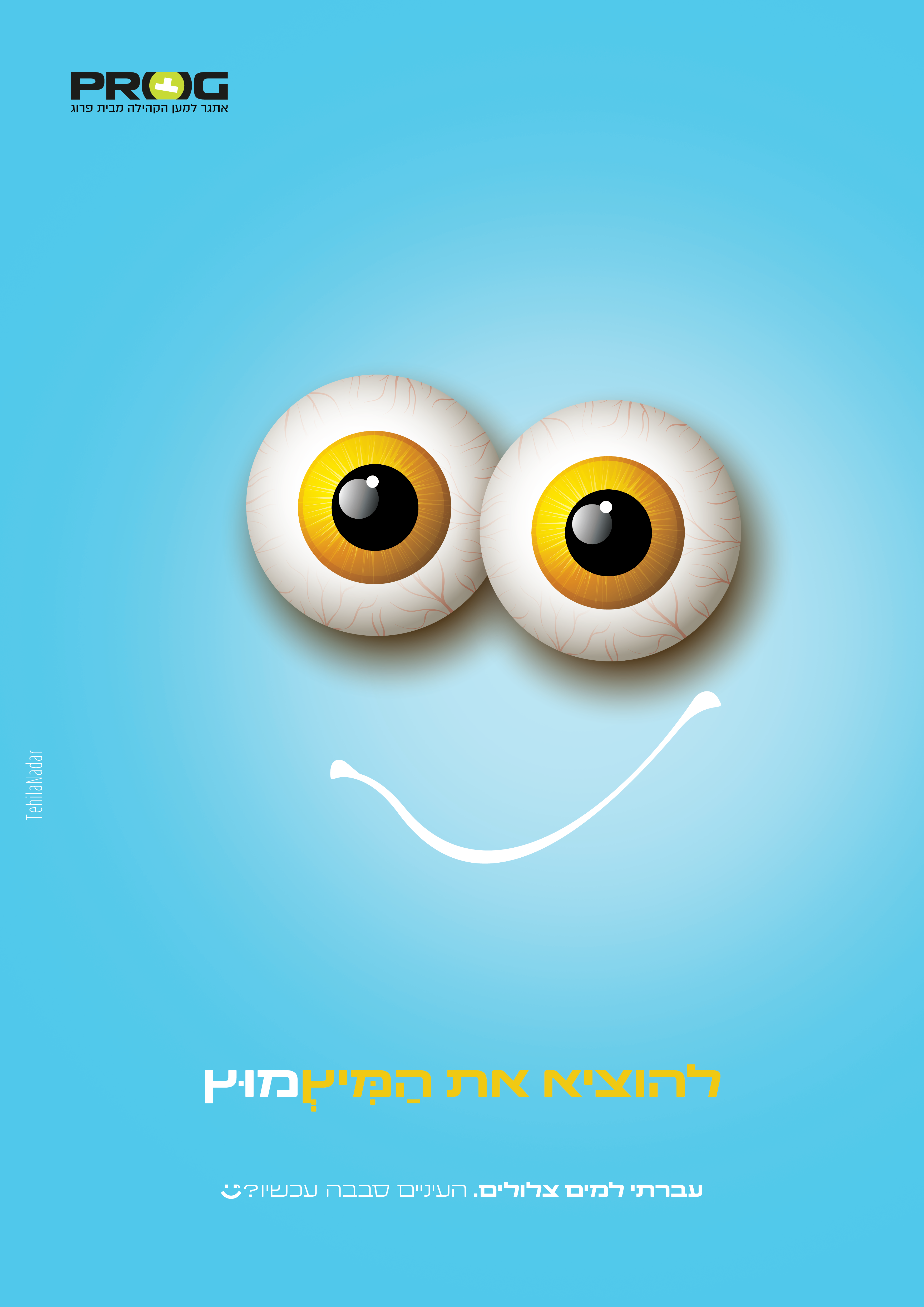 להוציא את המיץ_2.png