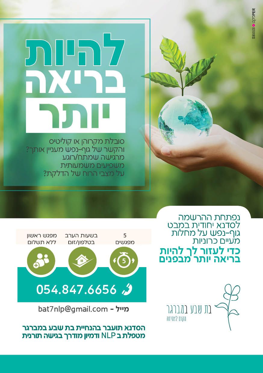 להיות בריאה יותר -1.jpg