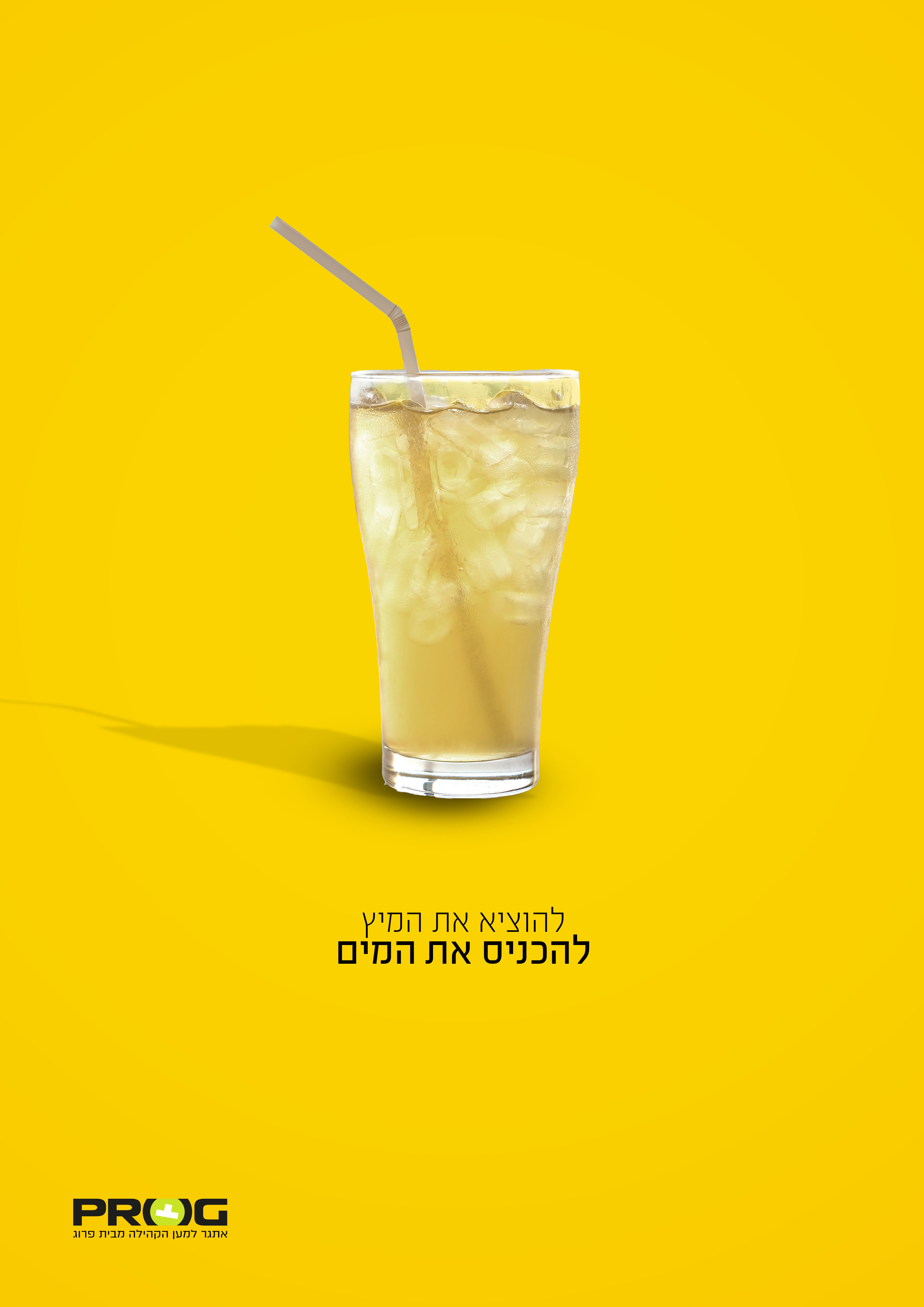 להכניס את המים copy.jpg