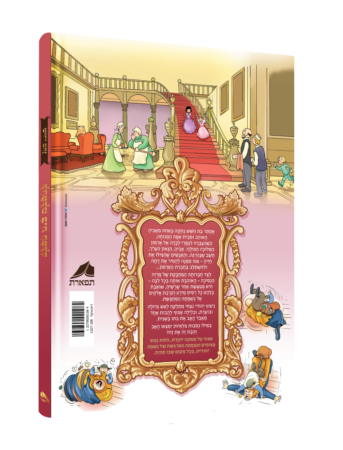 להמלט בית המלך צד שני.png