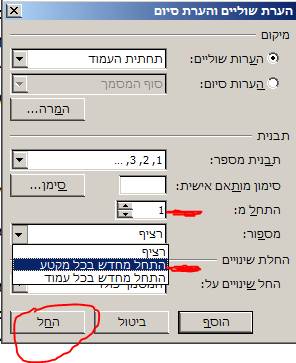 להערות שוליים לבצע כך.PNG