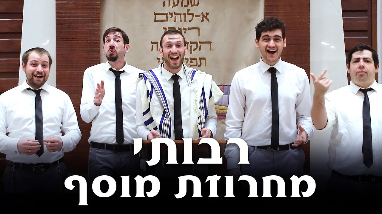 להקת רבותי - מחרוזת מוסף.jpg