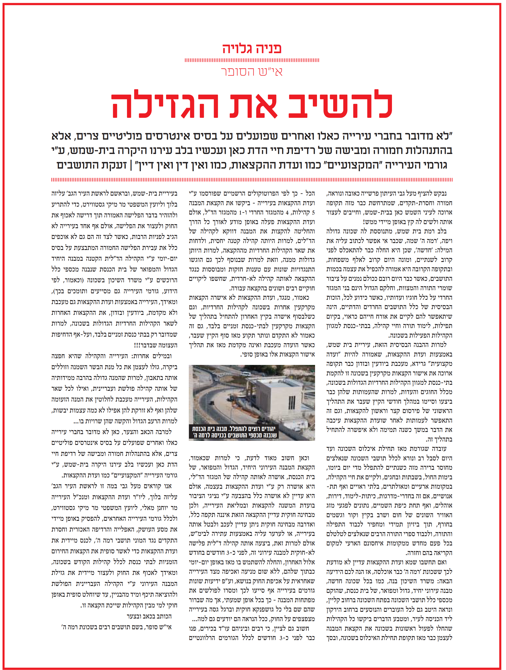 להשיב את הגזילה חדש חנוכה פ-ד.png