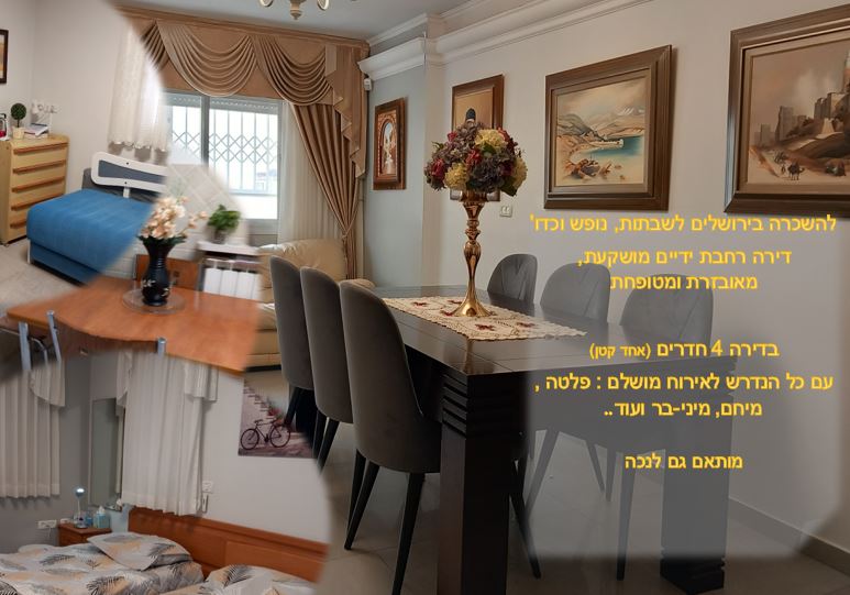 להשכרה לשבתות וכו.JPG