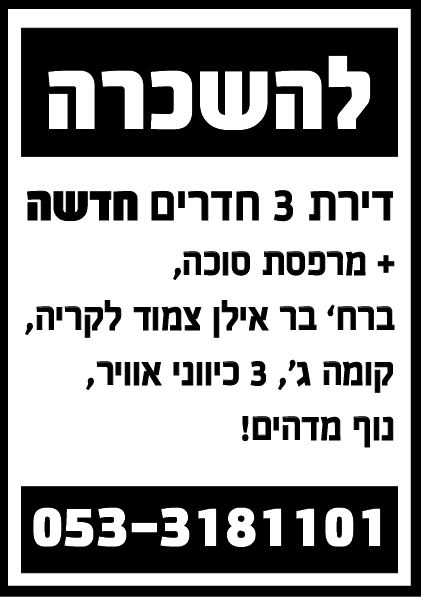 להשכרה.JPG