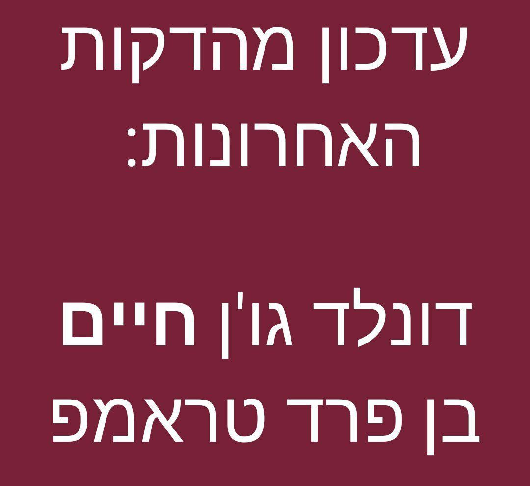 -להתפלל-דחוף.jpg