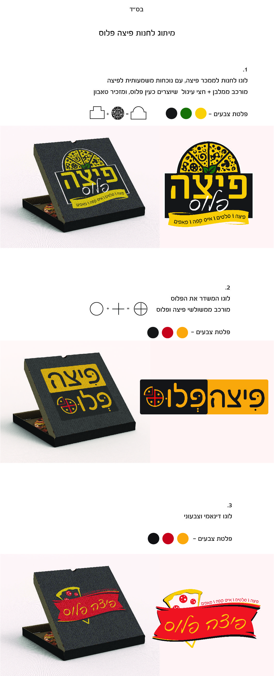 לוגויים לבחירה-01.jpg