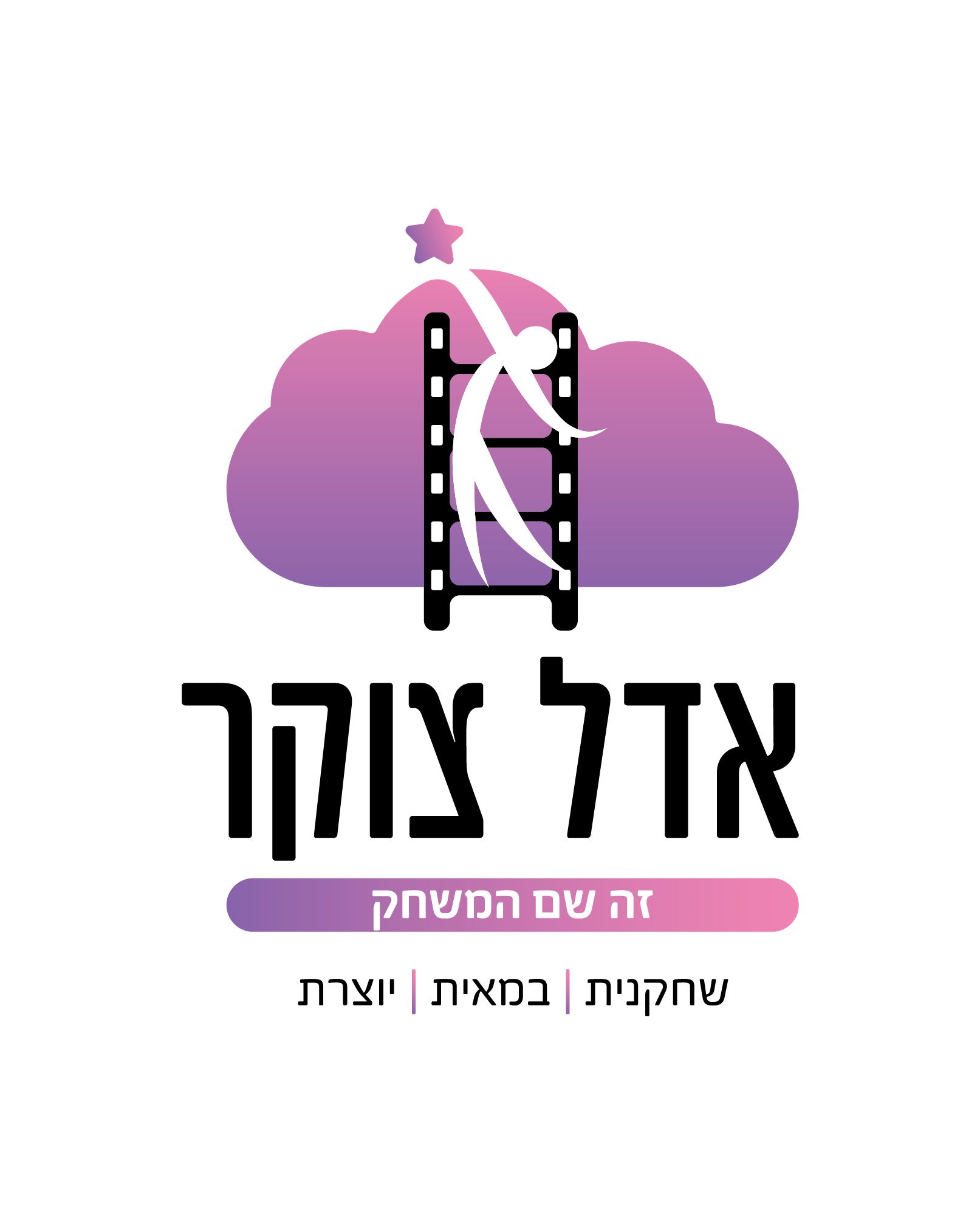 לוגו אדל-01.jpg