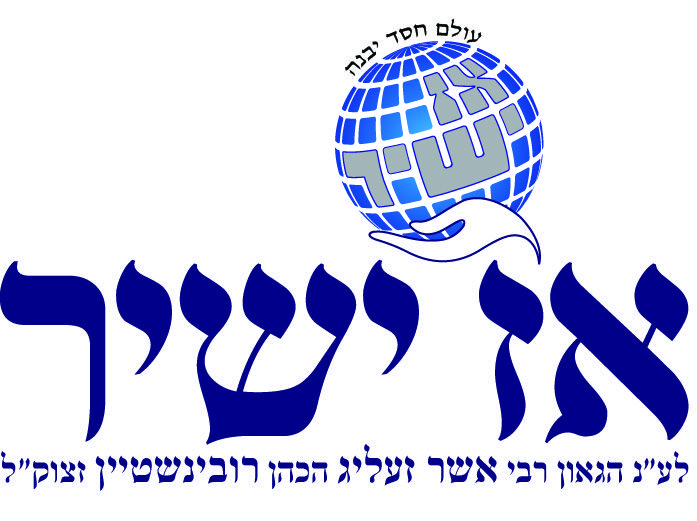 לוגו אז ישיר.jpg