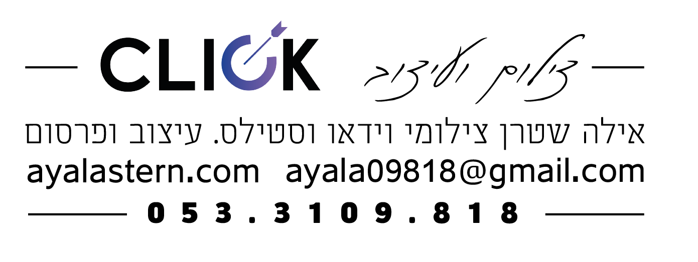 לוגו אילה שטרן.png