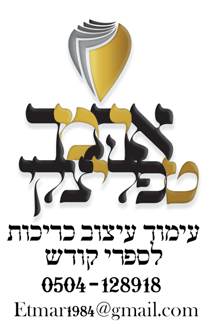 לוגו איתמר טפליצקי.png