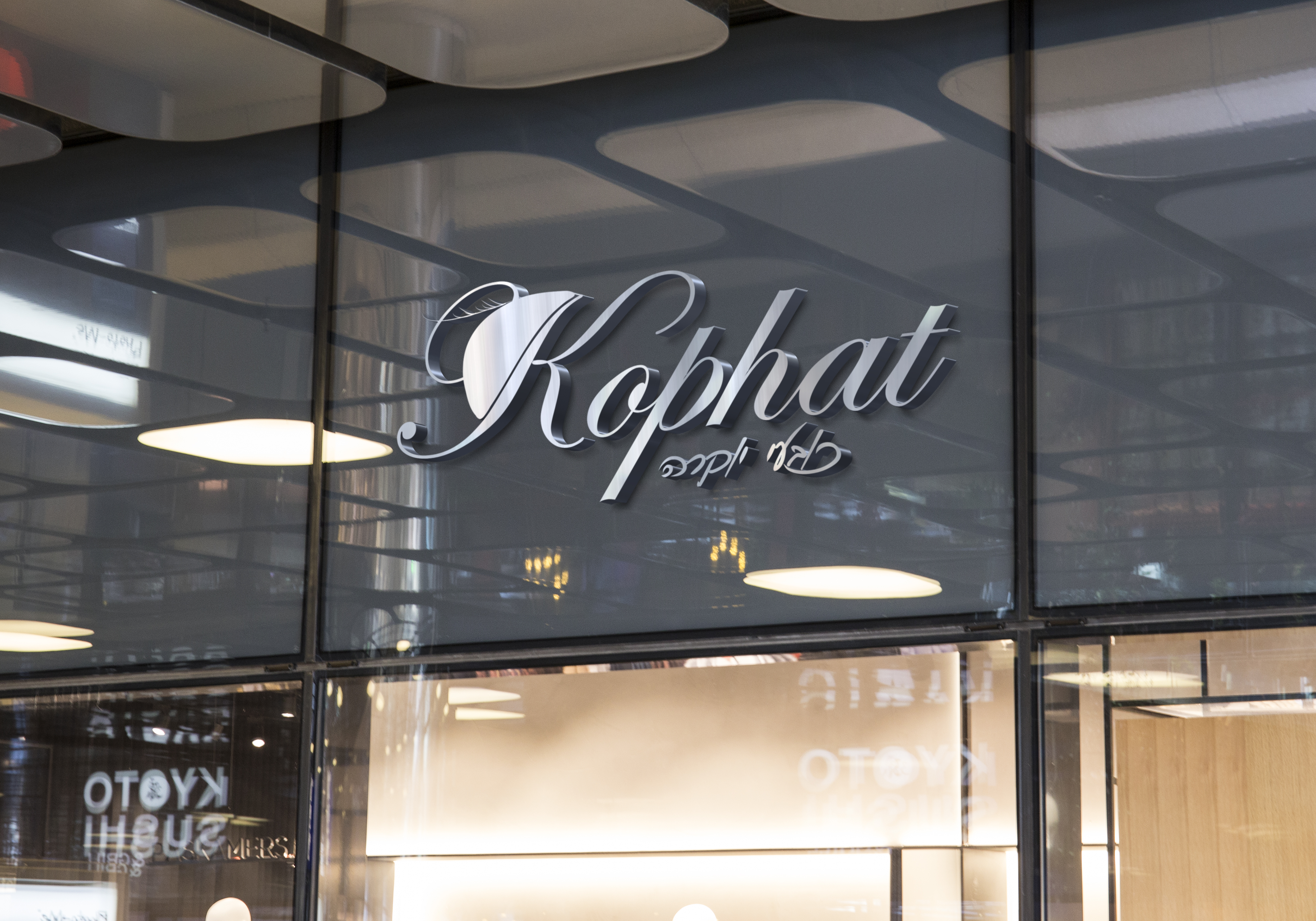 לוגו בפתח חנות זכוכית.jpg