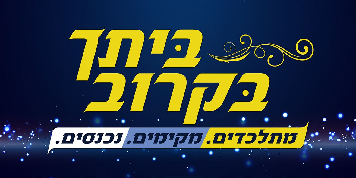 לוגו בקטן.jpg