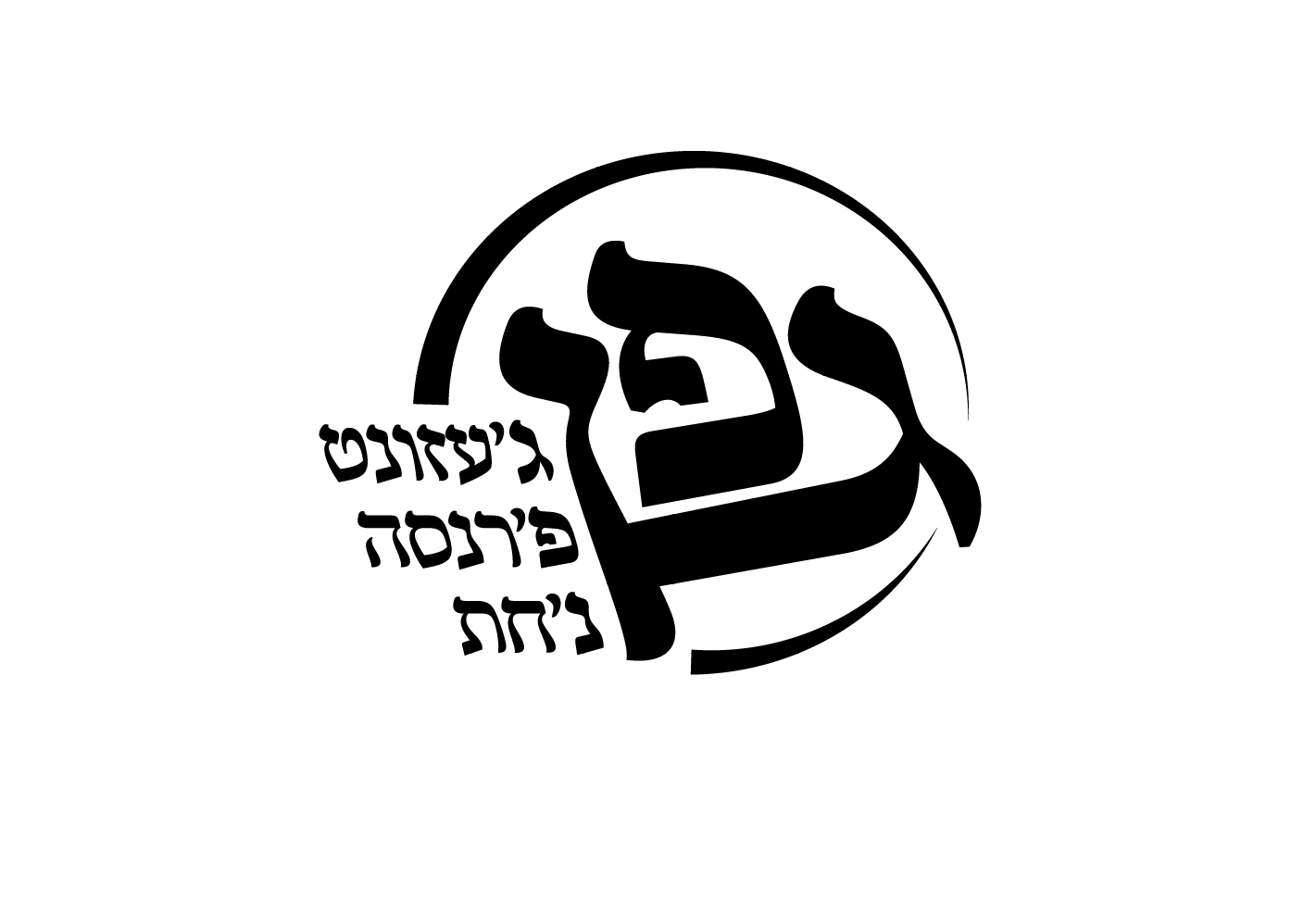 לוגו גפן.png