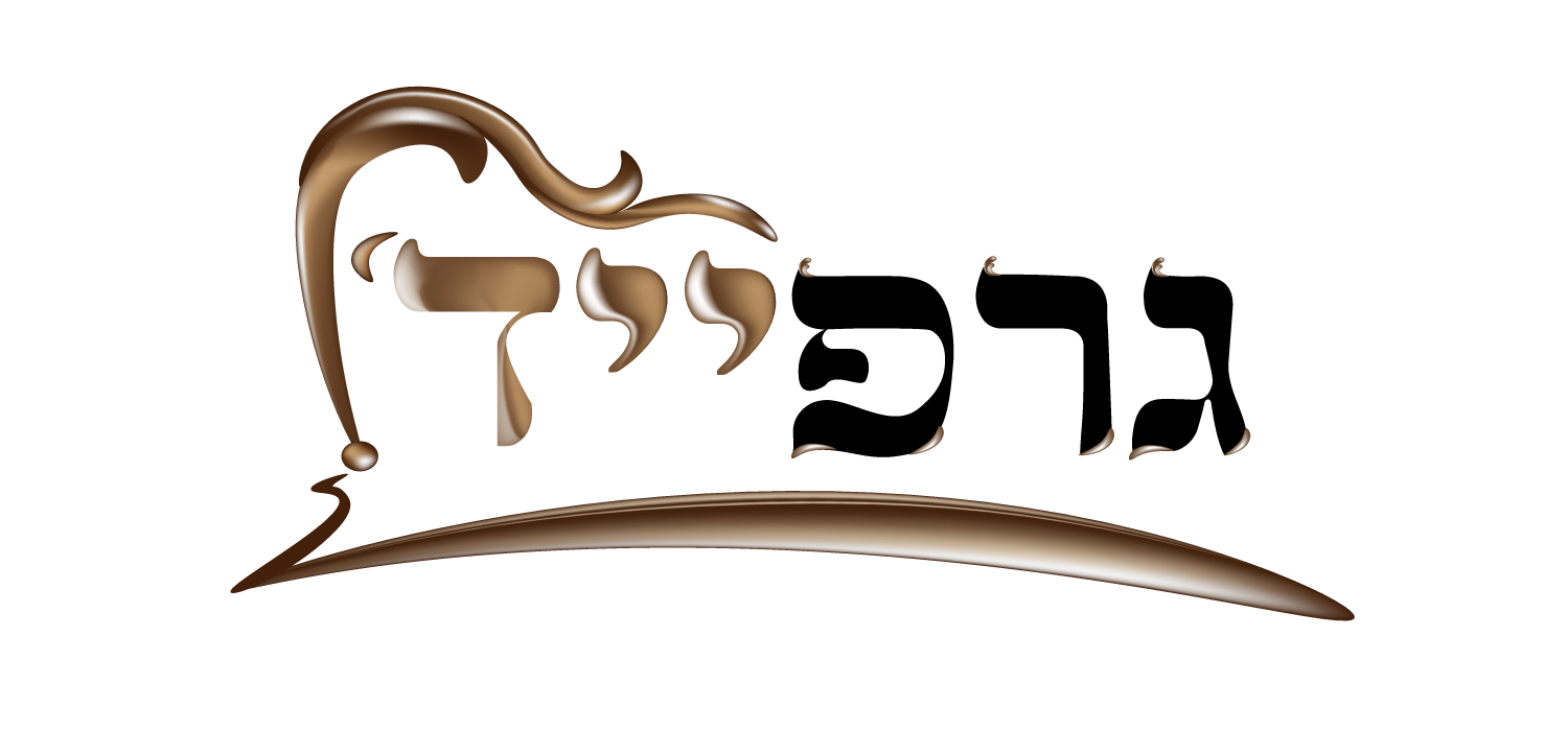 לוגו גרפייד'ל.png