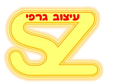 לוגו גרפי לעצמי - המשך עבודה - סגור.jpg