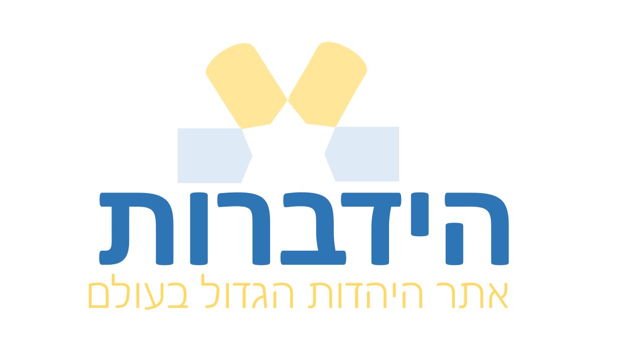 לוגו הידברות.PNG