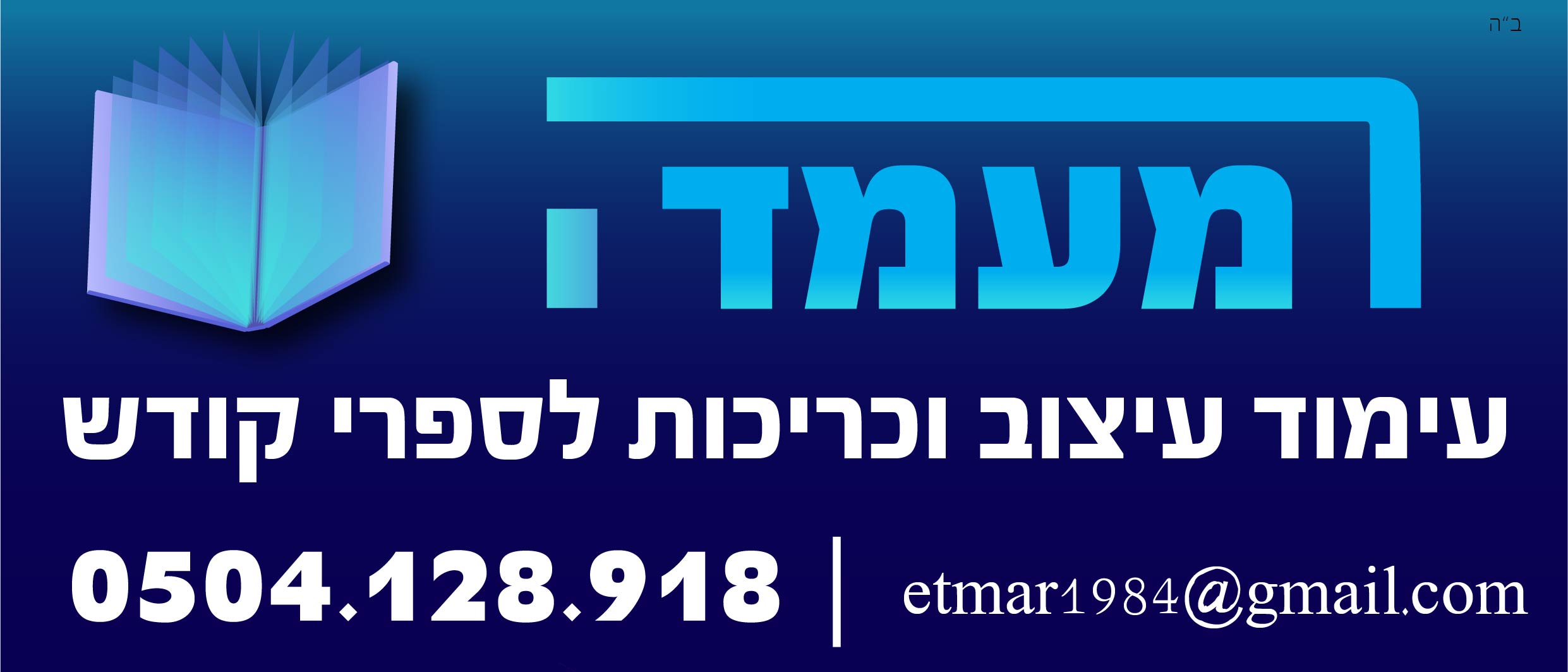 לוגו המעמד-01.jpg