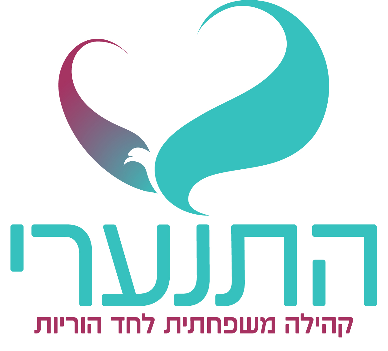 לוגו התנערי סופי.jpg