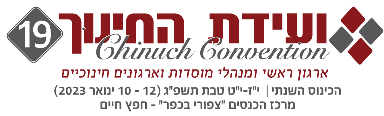 לוגו ועידת חינוך 19 חפץ.jpg