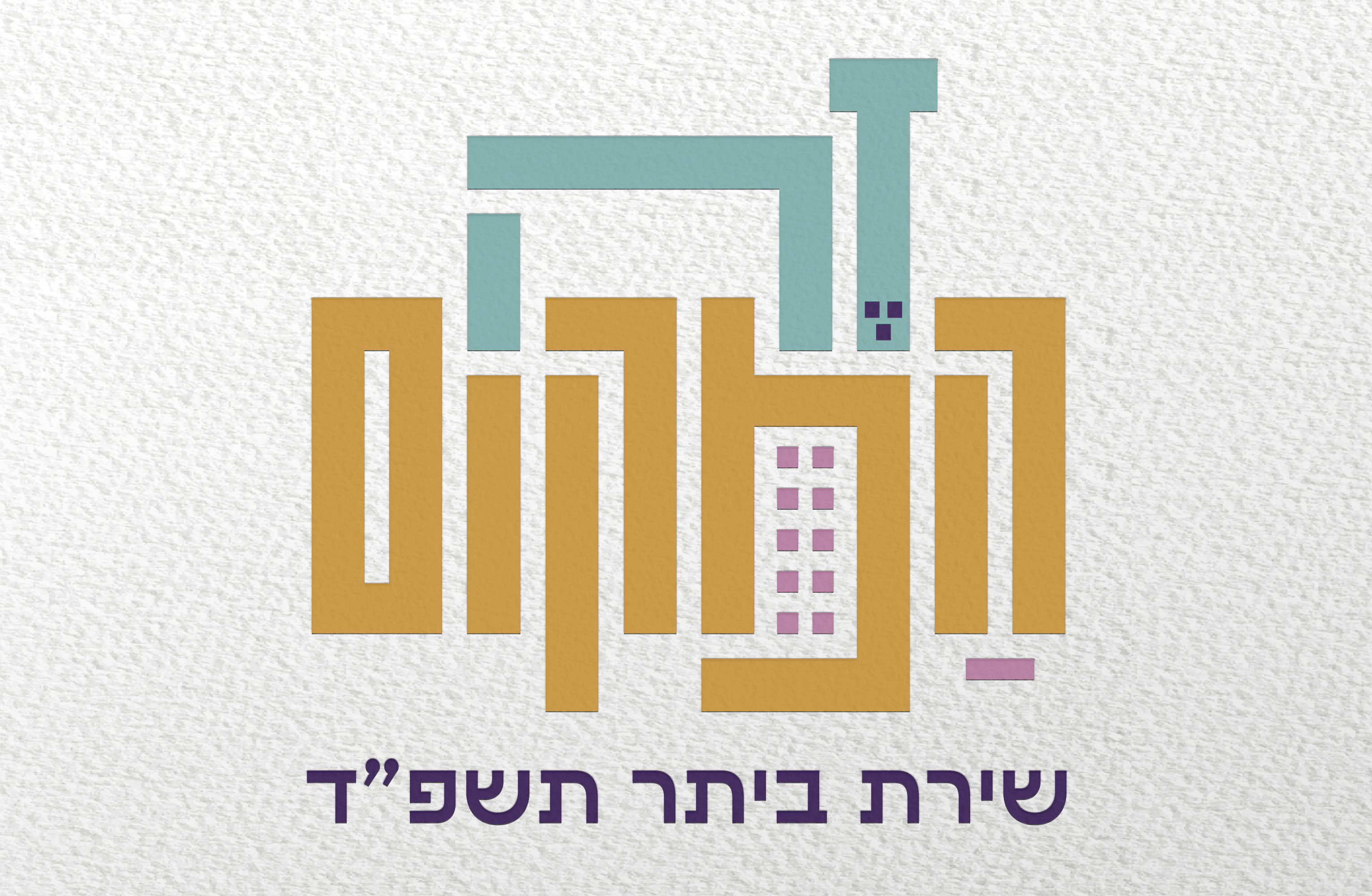 לוגו זה המקום.jpg