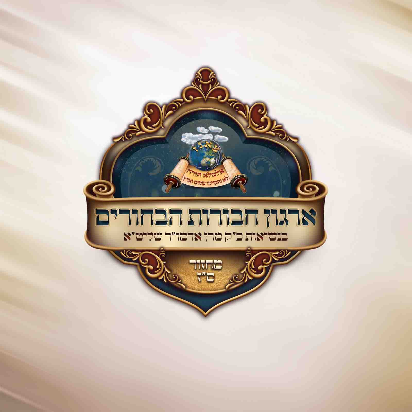 לוגו חבורות.jpg