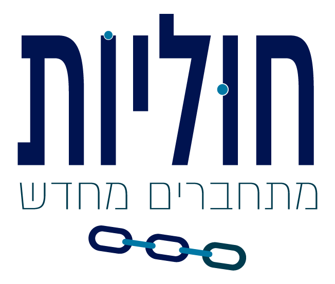 לוגו חוליות-02.png