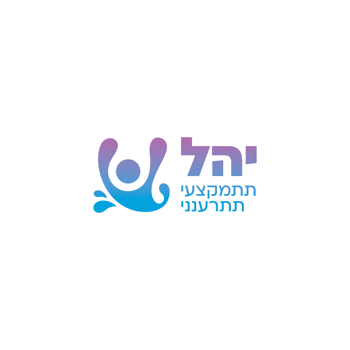 לוגו יהל סופי-1.png