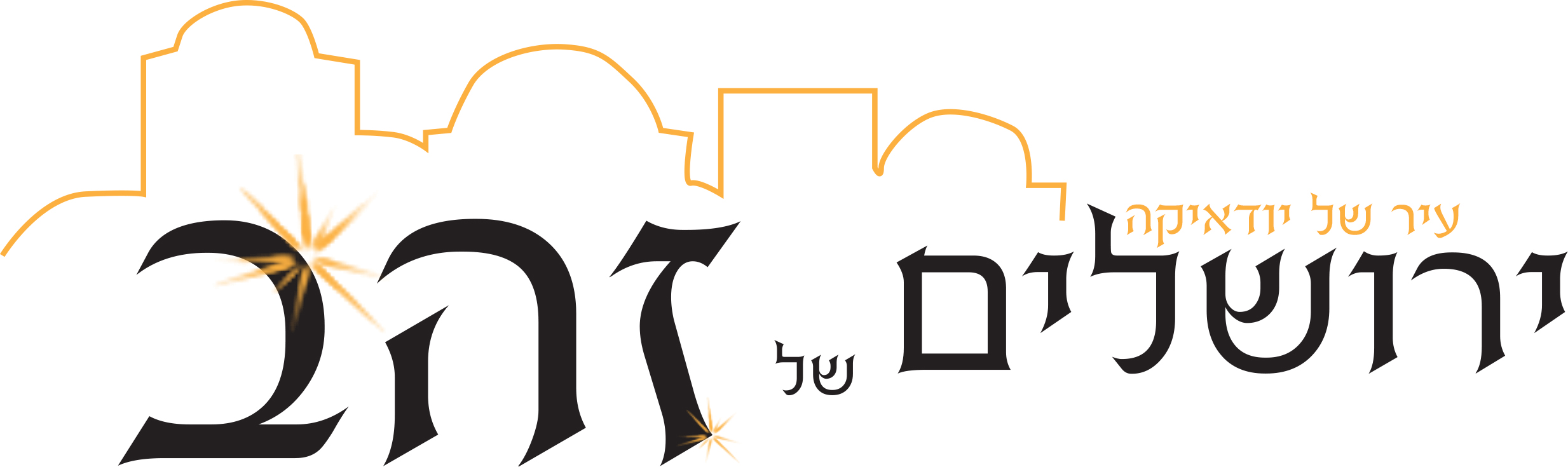 לוגו ירושלים עם סלוגן.jpg