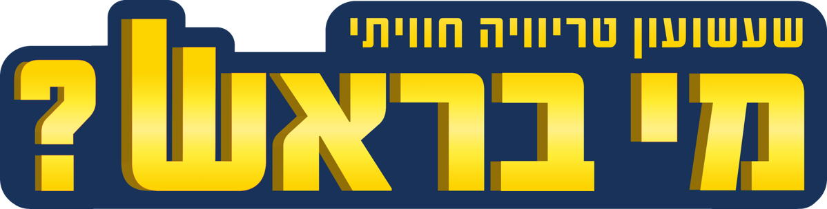 לוגו ישן.png