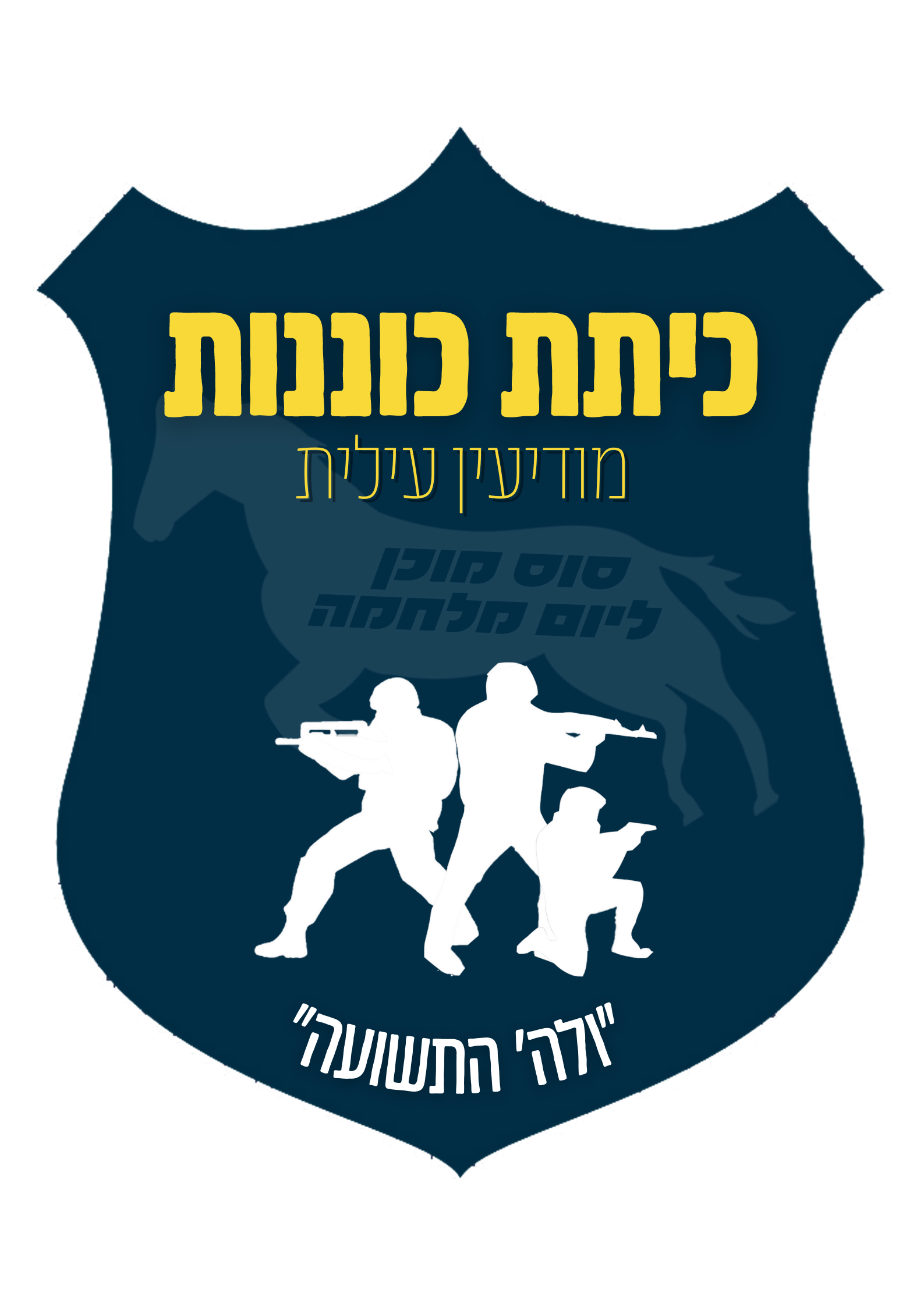 לוגו כוננות מודיעין עילית (3).png