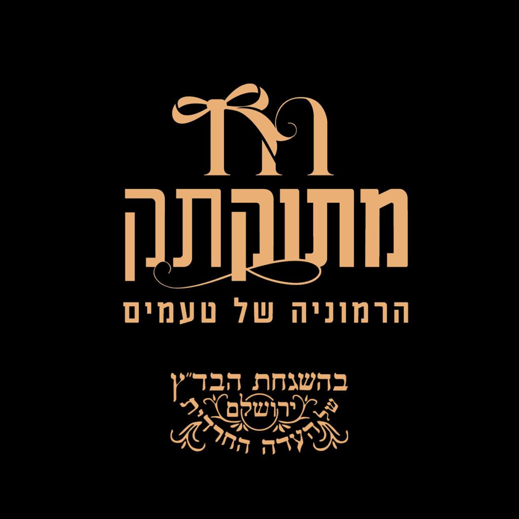 לוגו-לאתרבדץ-1024x1024.jpg