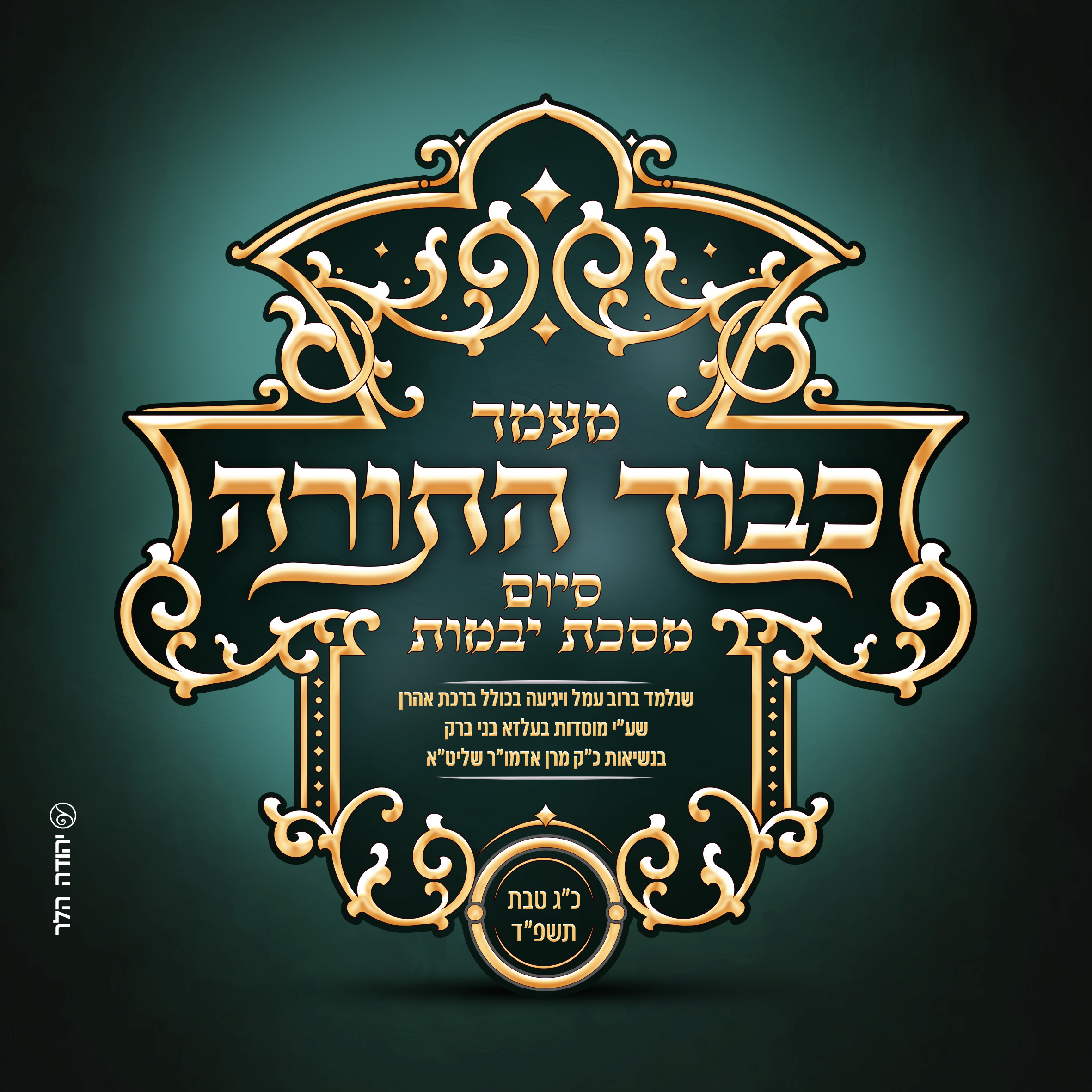 לוגו לאתר.jpg