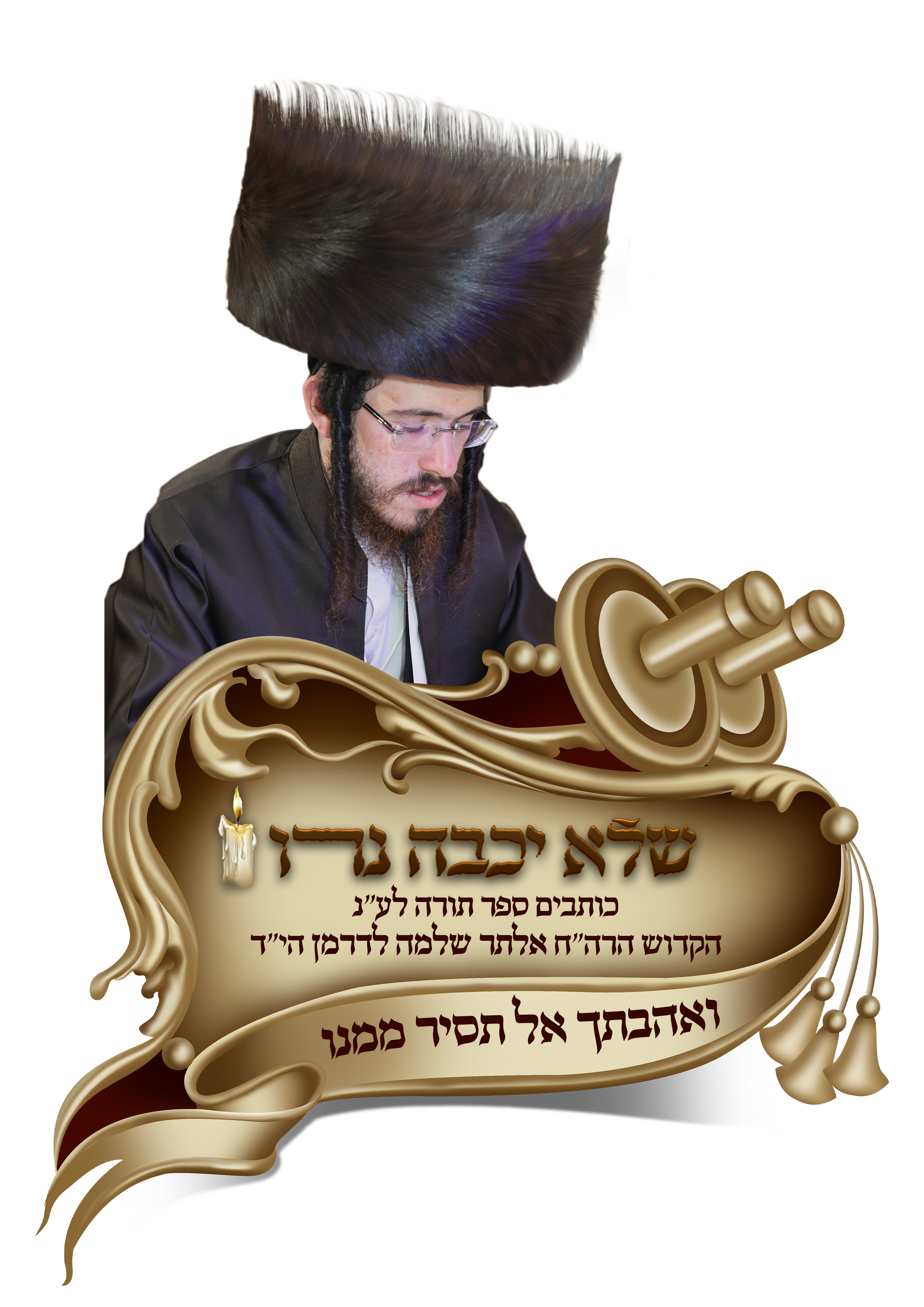 לוגו להקדוש לדרמן copy.jpg