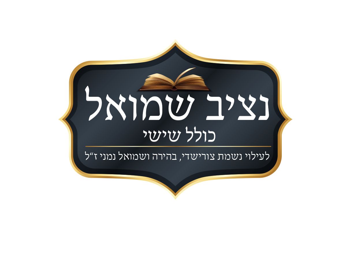 לוגו לכולל.jpg