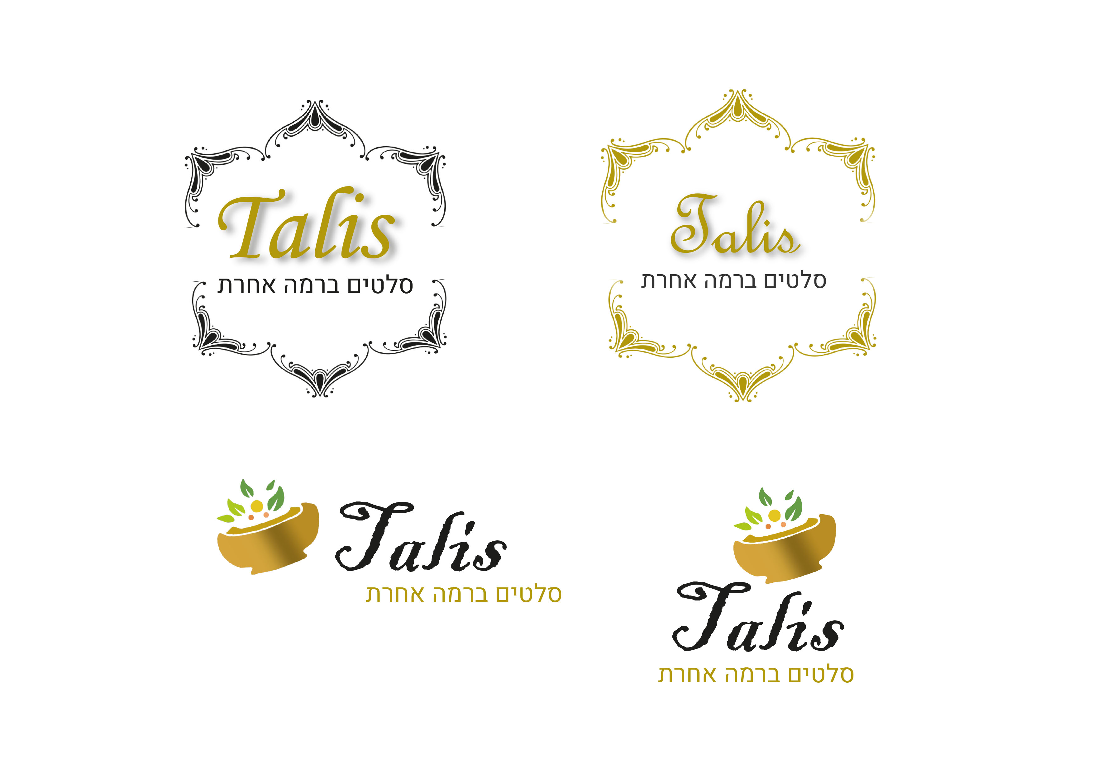 לוגו לסלטים.jpg