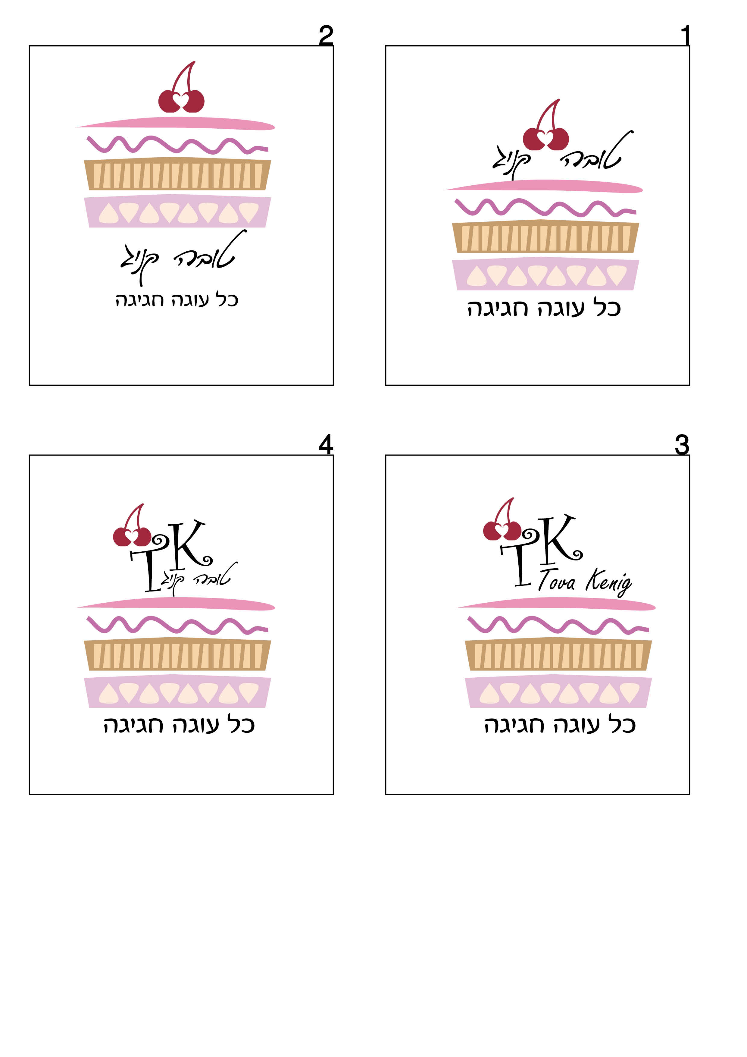 לוגו לעוגות 3.jpg