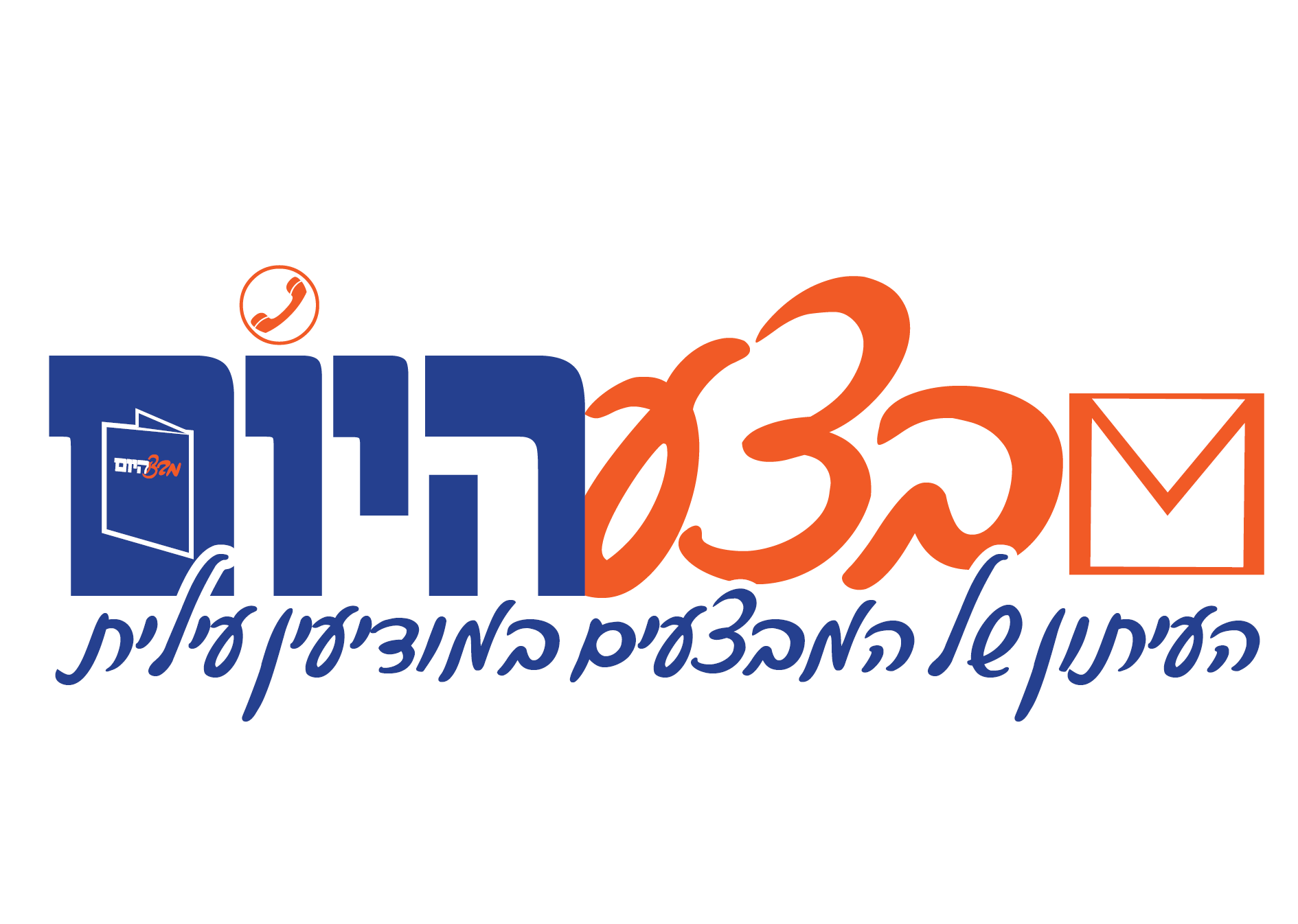 לוגו מבצע היום שינוי 2.png