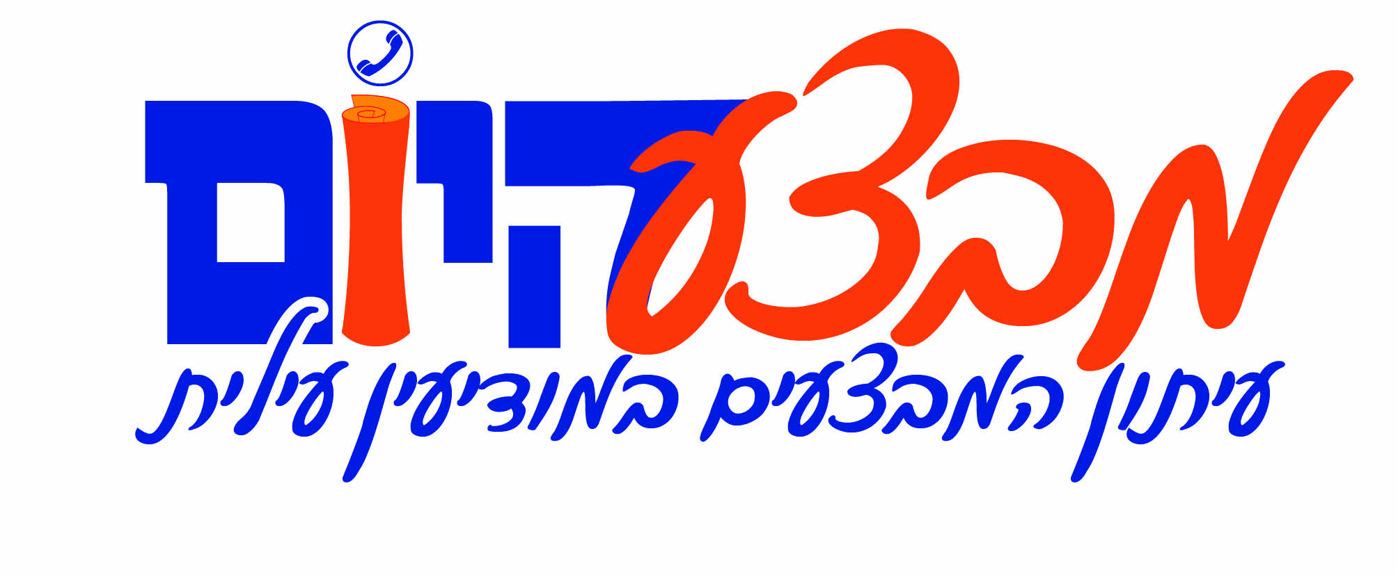 לוגו מבצע היום שינוי 3.jpg
