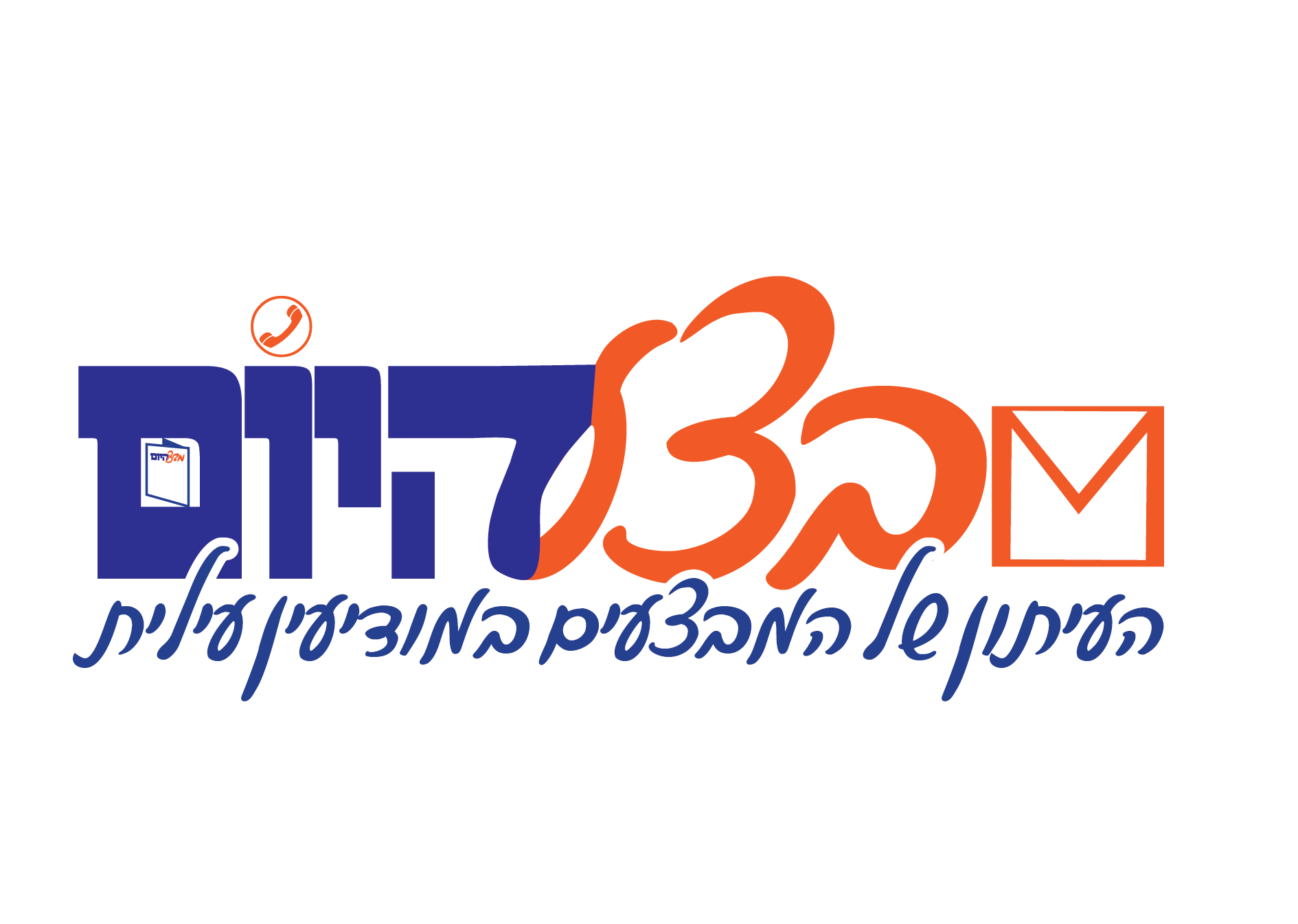 לוגו מבצע היום שינוי.png