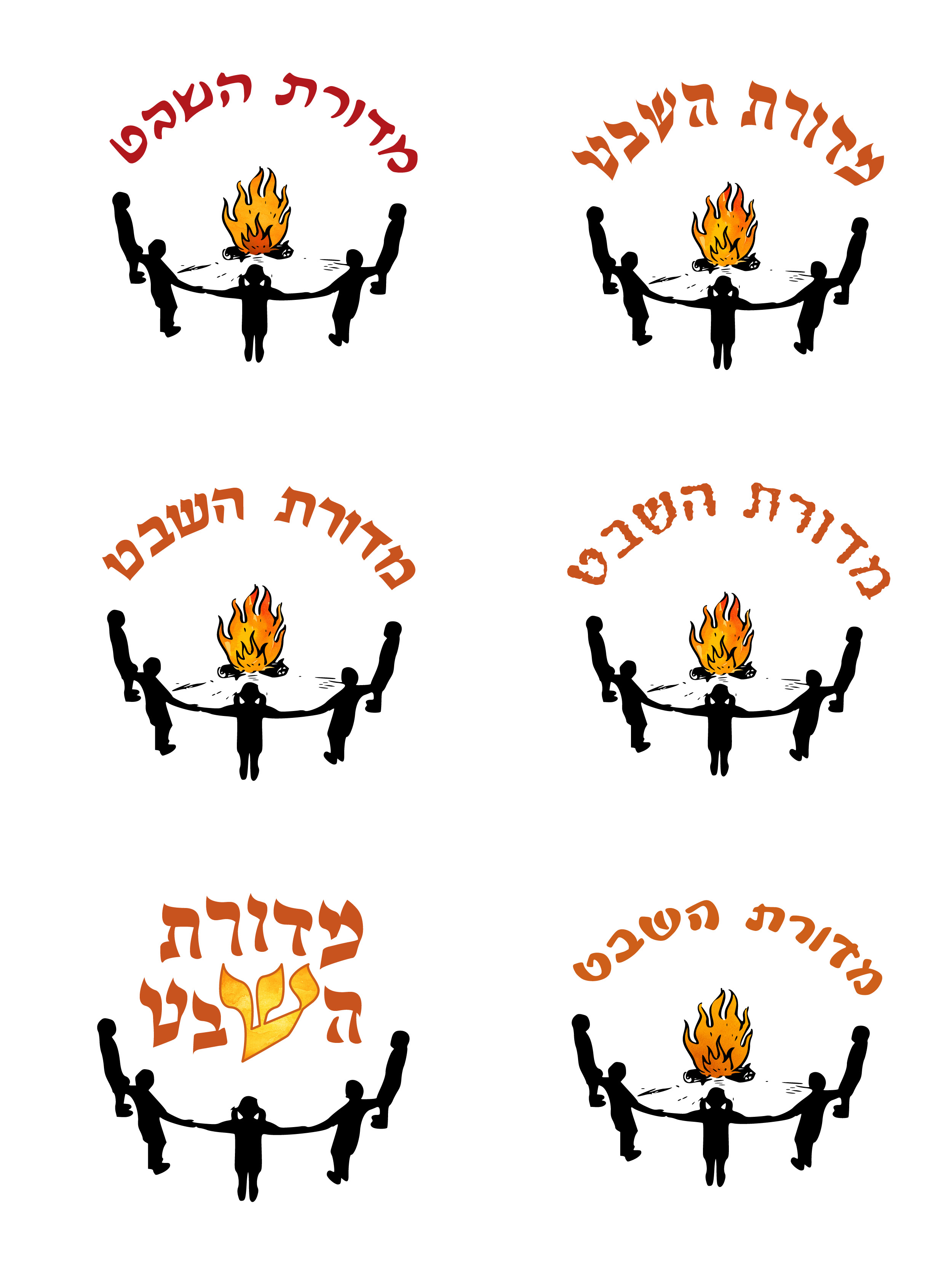 לוגו מדורת השבט.jpg