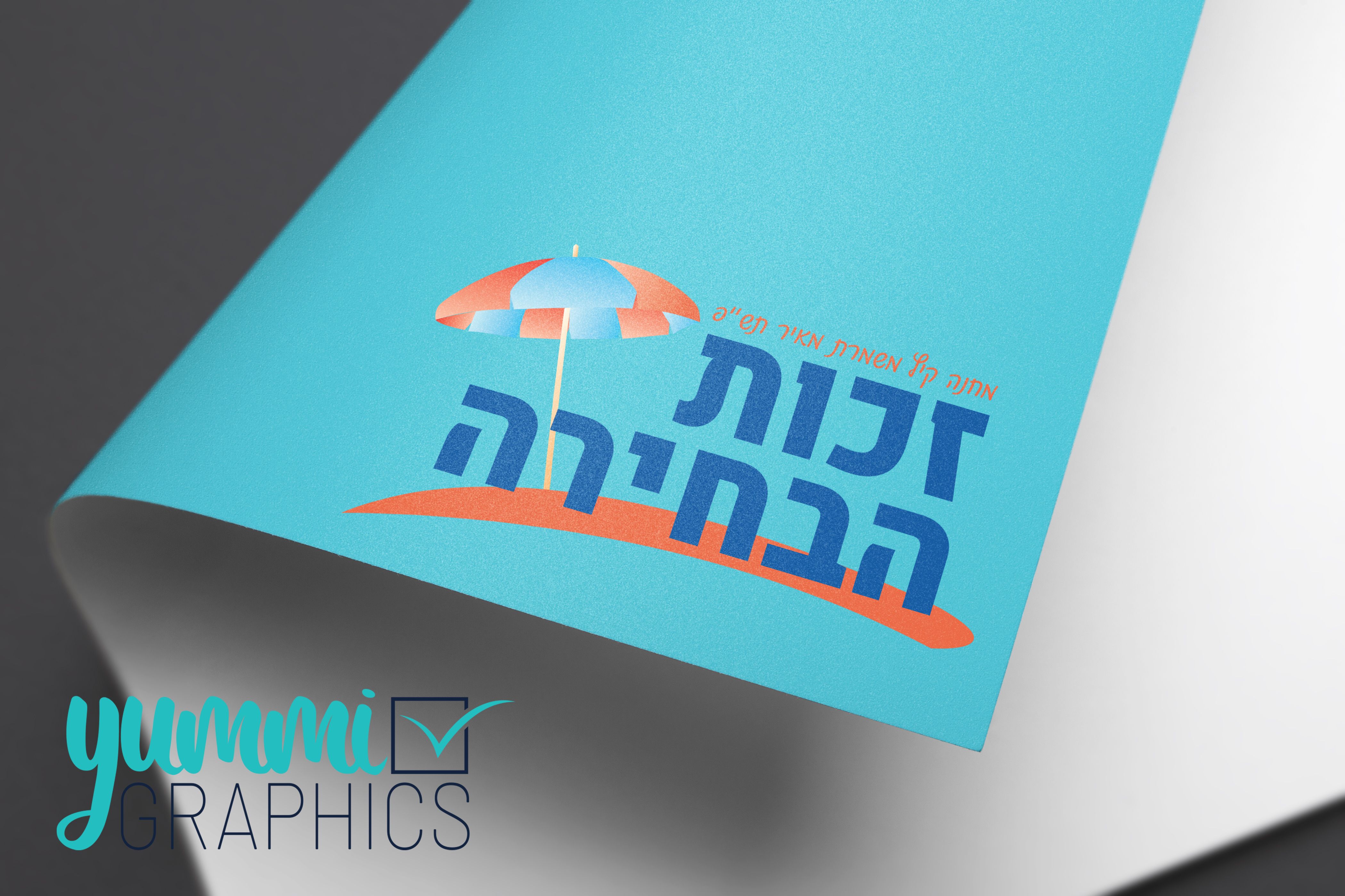 לוגו מוקאפ.jpg