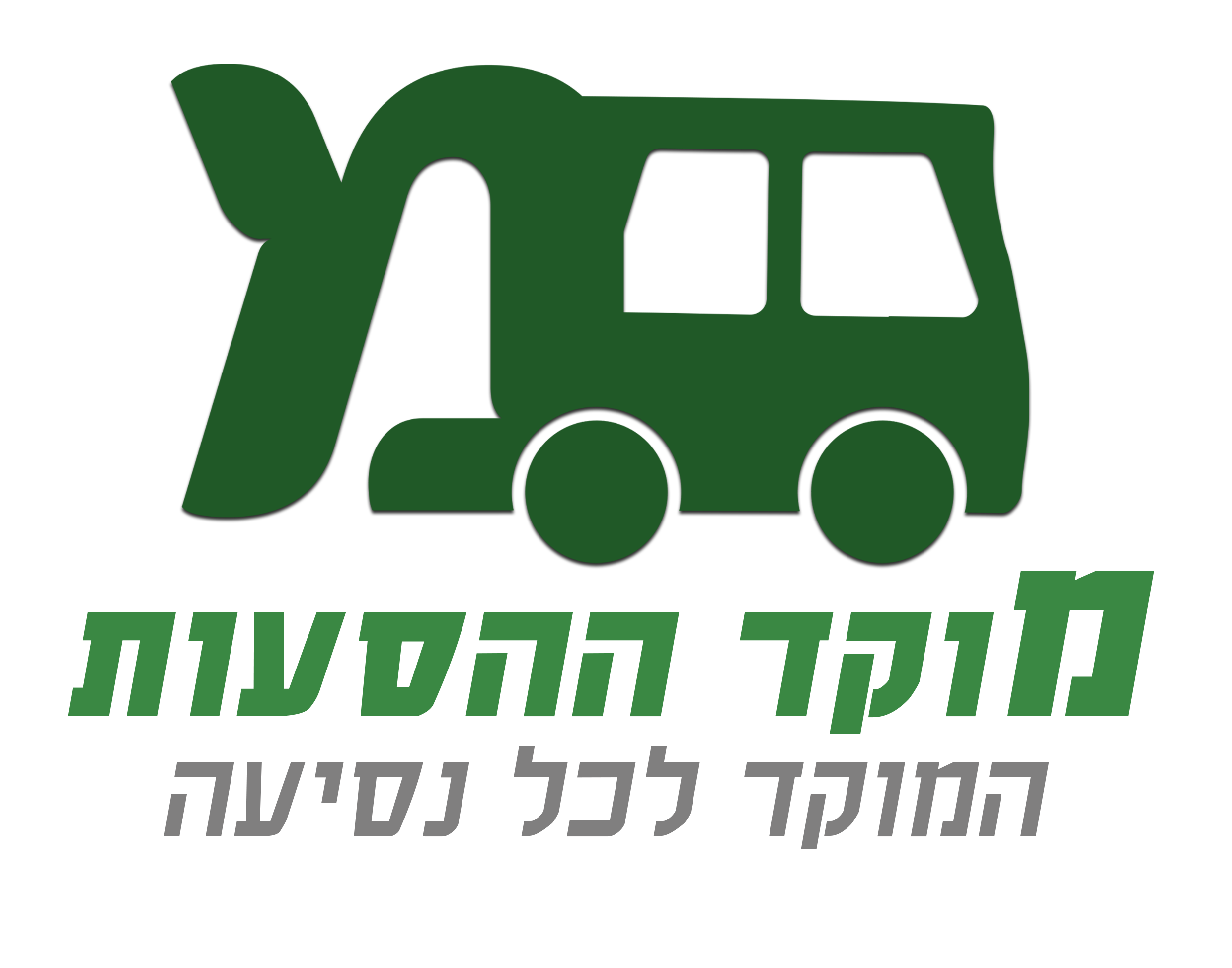 לוגו מוקד ההסעות פוטושופ.png