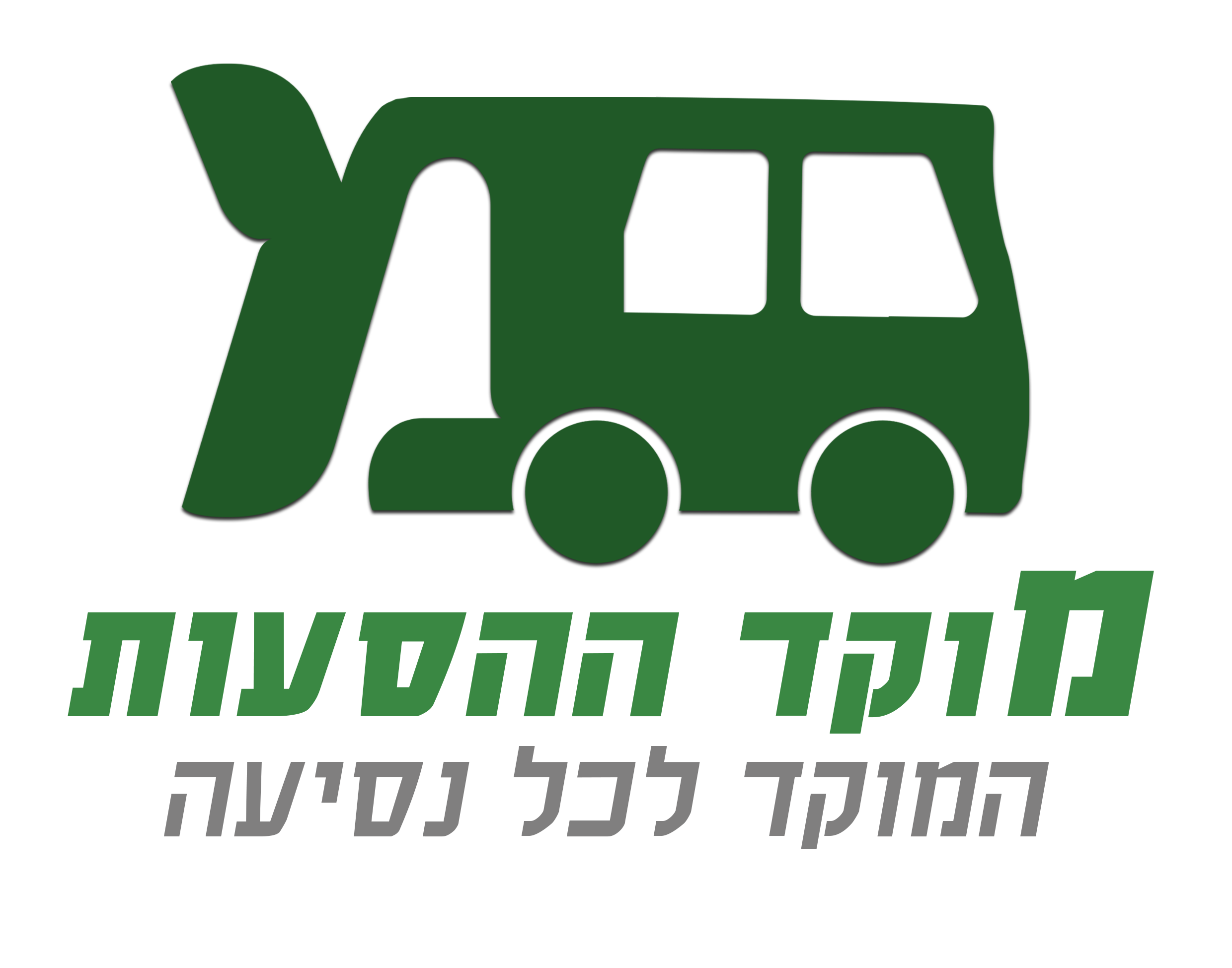 לוגו מוקד ההסעות פוטושופ.png